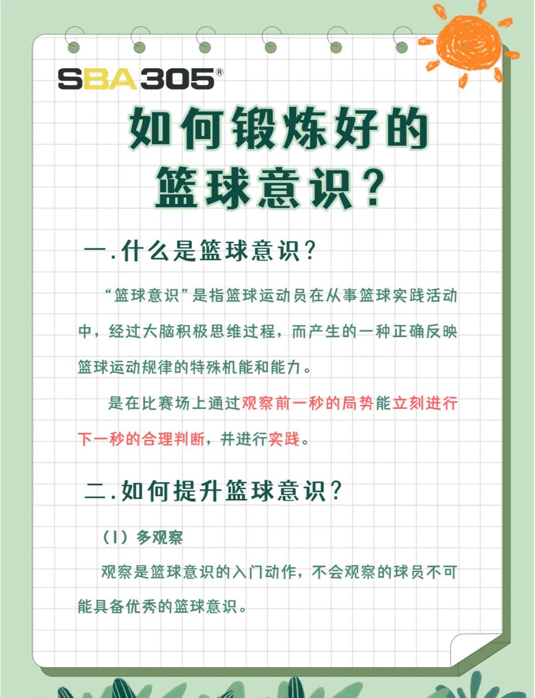 篮球体能训练的基本要求包括_2